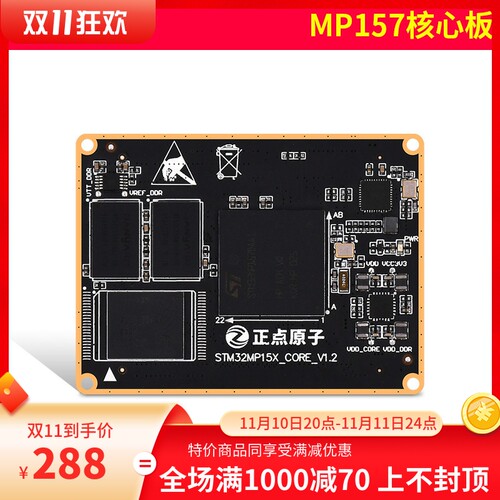 正点原子STM32MP157核心板