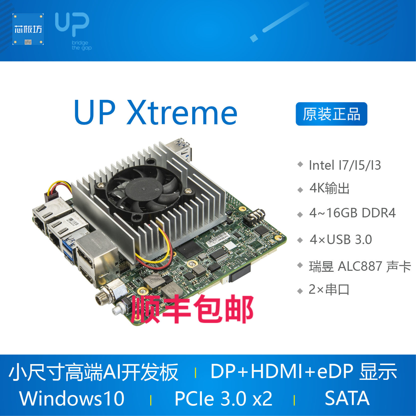 UP Xtreme win10开发板 intel Whiskey Lake IntelCorei7-8665UE4