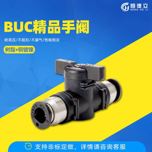 手动气阀气动PU气管快速快插接头 BUC-4/6/8/10/12mm球阀门开关