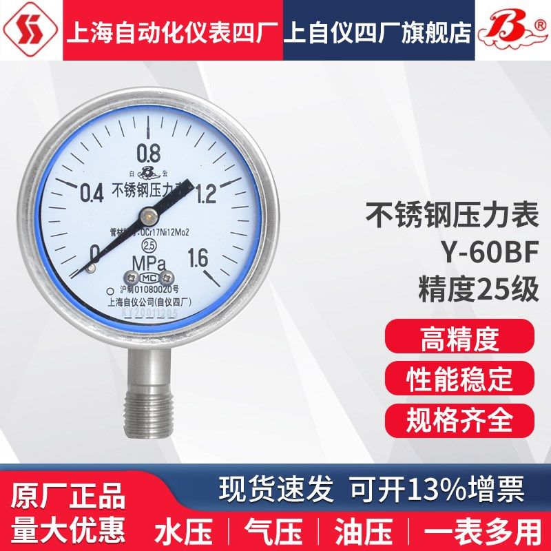 上海自动化仪表四厂不锈钢压力表Y-60BF M14*1.5 G1/4 2.5级,3C数码配件,USB多功能数码宝,淘宝优惠券,粉丝福利购,淘宝优惠卷