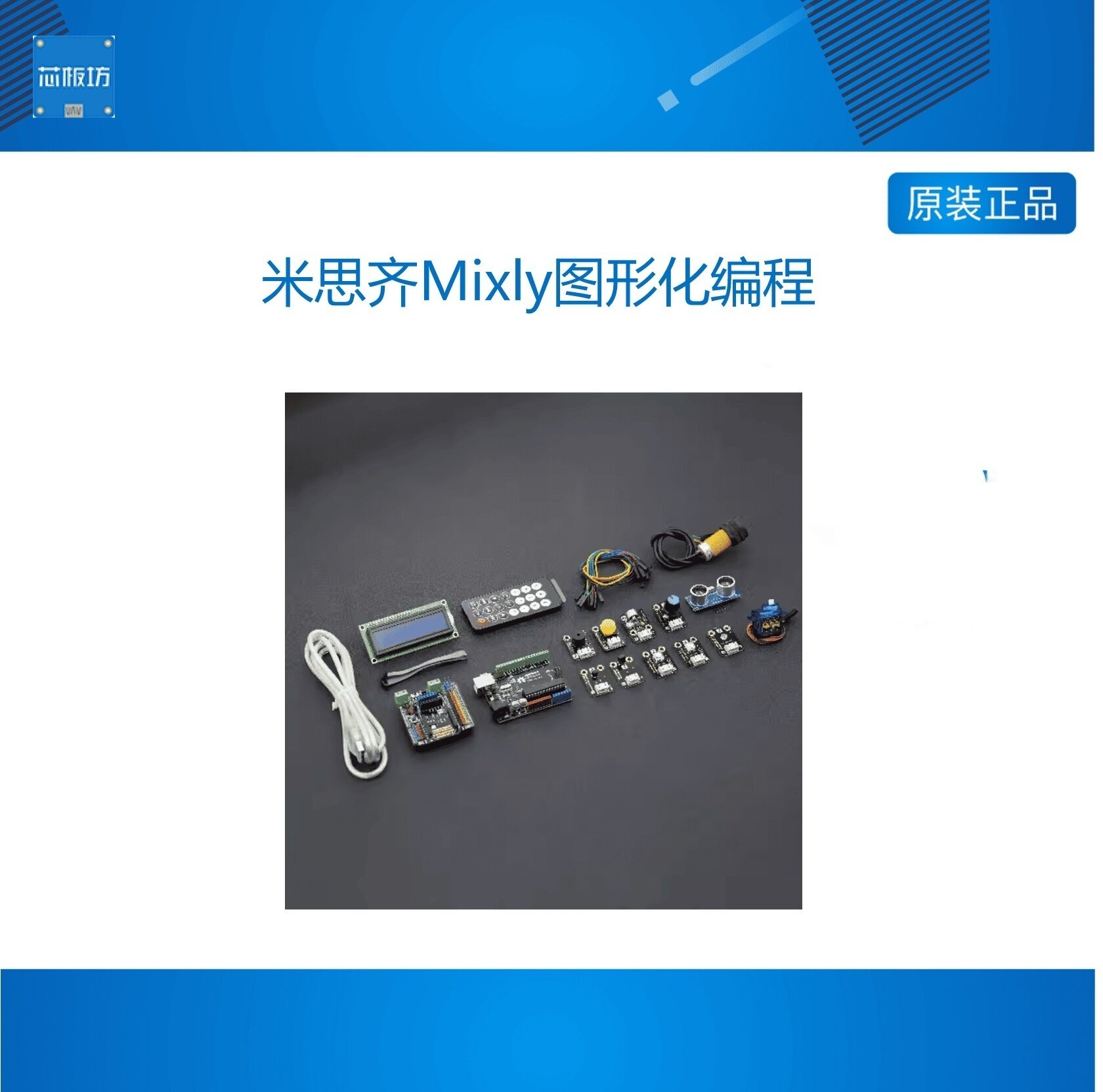 米思齐Mixly图形化编程 arduino创客教育入门套装Scratch积木编程