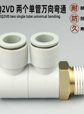 气动快速接头KQ2VD6-02S KQ2VT8-03多路气管万向三个单管旋转接头