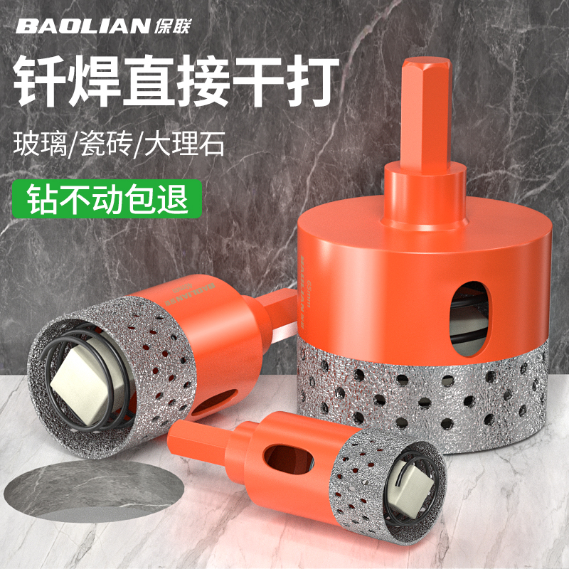 保联瓷砖开孔器带弹簧干打大理石岩板专用打孔钻头不卡砖瓷砖扩孔