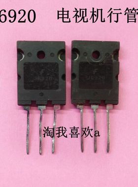 J6920 拆机 电视机清行管