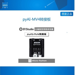 Cam M7转接板 pybase pyAI 兼容pyboard接口 MV4