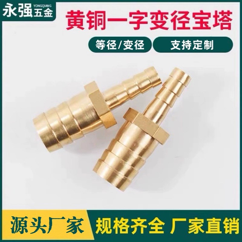 铜变径宝塔直通插4 6 8 10 12141619 2532mm异径软管快速转换接头