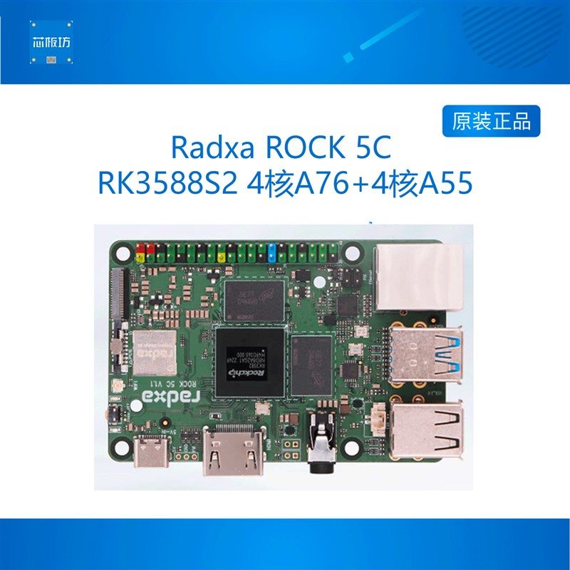 瑞莎 Radxa ROCK 5C  RK3588S2/RK3582 开发板 Wifi 6 & BT5