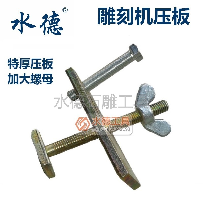 水德石雕工具高强度台面紧固压板加长夹板数控石材雕刻机配件新品