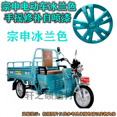 三和自喷漆闪光淮海兰宗申蓝电动车象牙白快干喷漆补漆改防锈包邮