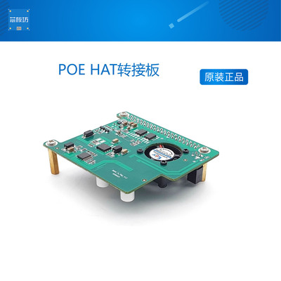 RADXA 802.3 at POE HAT转接板适用ROCK Pi 4B 开发板