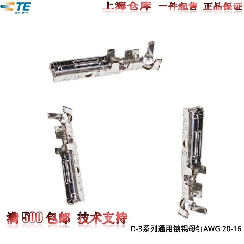 【套装】原装安普TE泰科AMP接插件D-3公母针1-175196-5/175286-5,畜牧/养殖物资,畜牧/养殖器械,淘宝优惠券,粉丝福利购,淘宝优惠卷