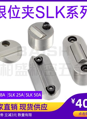 模具滑块限位夹 标准行位夹定位器行位锁扣固定器 SLK 8A 25A 50A