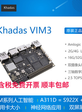 Khadas VIM3 Amlogic A311D S922X 5.0 TOPs NPU开发板 人工智能