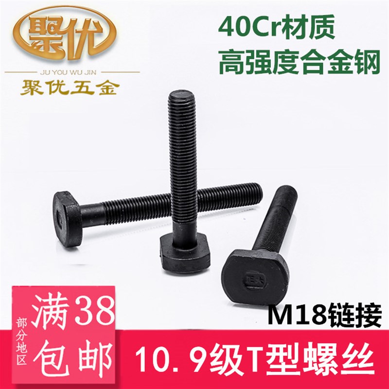 10.9级40Cr加硬合金碳钢冲床铣床螺杆栓T形模具紧固压板螺丝M18
