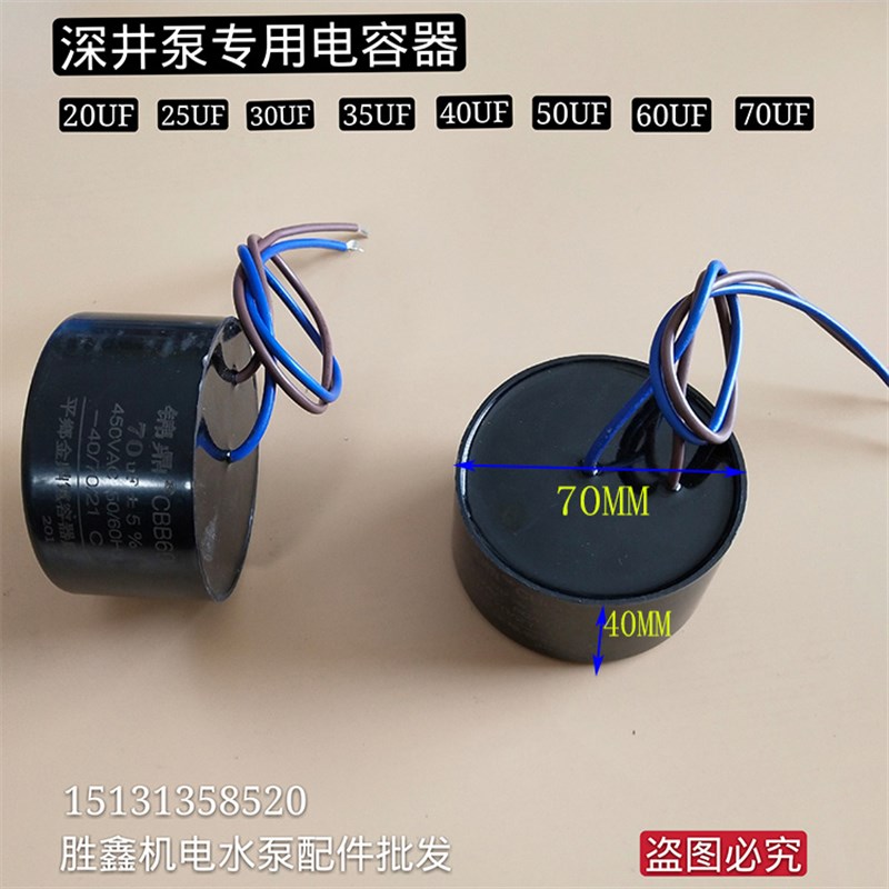 深井泵 潜水泵配件30uf/35uf/40uf饼形电容器厂家直销