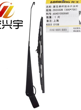 龙工30 50 855B 856 50C装载机专用配件850 853N单杆雨刮器雨刮片