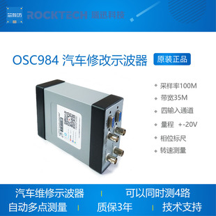 35M带宽每通道 汽修示波器 4通道示波器OSC984 LOTO示波器