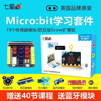 microbit开发板扩展板Python入门学习套件Micro:bit编程