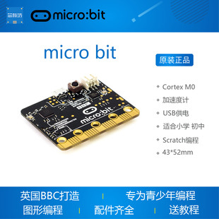 开发板 BBC microbit bit Python图形编程少儿编程套件 micro
