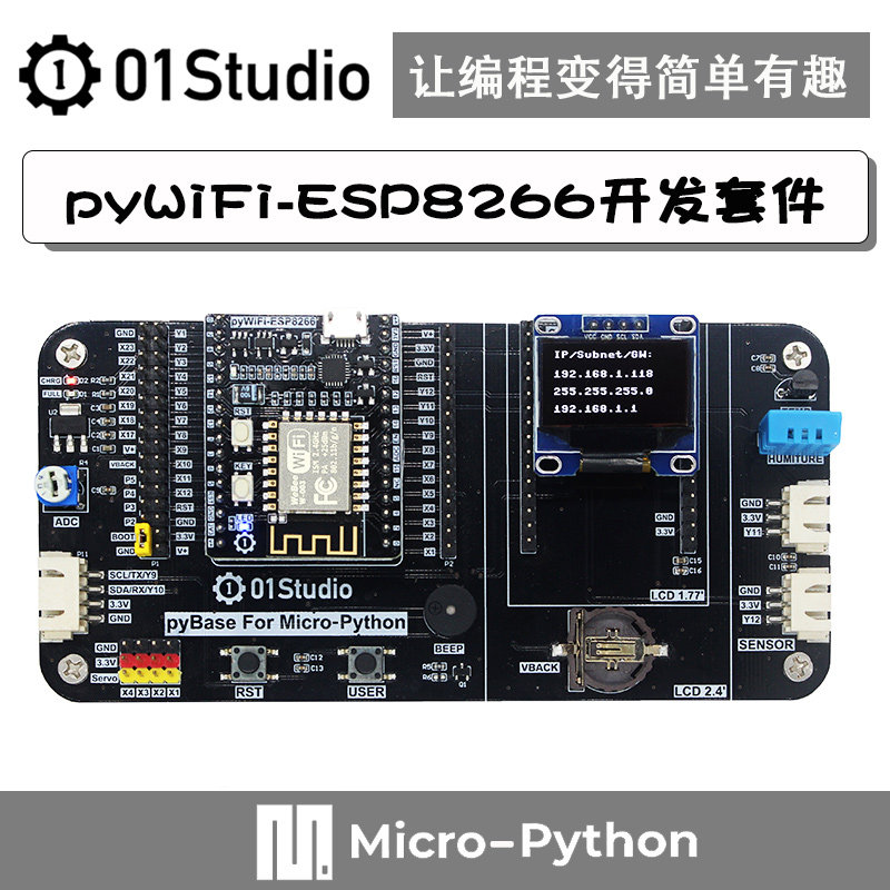 pyWiFi- ESP8266开发板 Micro- Python 物联网无线WiFi学习套件