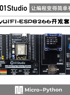 pyWiFi- ESP8266开发板 Micro- Python 物联网无线WiFi学习套件