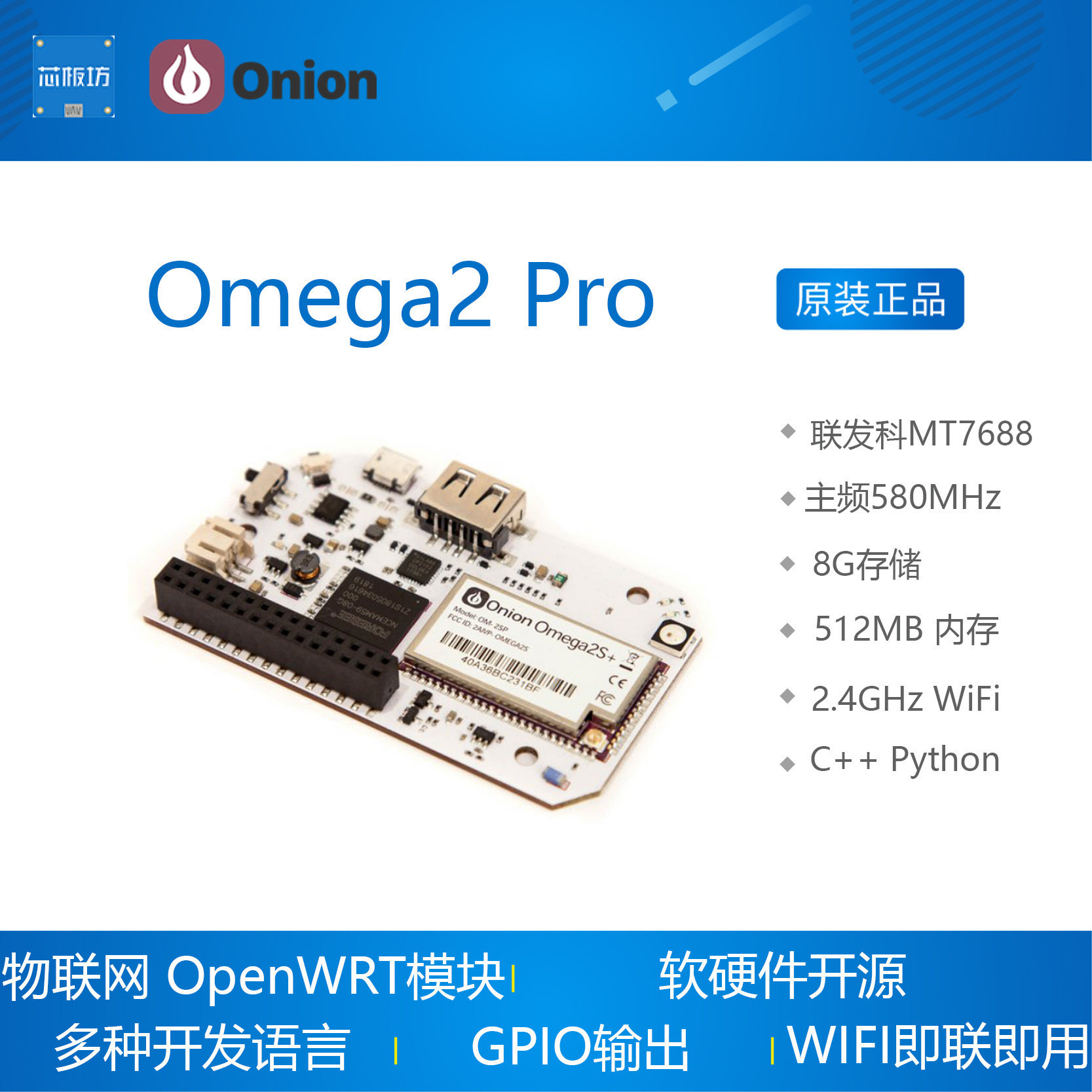 Onion Omega2 Pro MT7688 linux开发板 python WIFI物联网Op