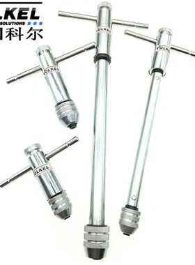 原装德国科尔VOLKEL正反T柄棘轮丝锥绞手M5-M12进口丝攻扳手工具