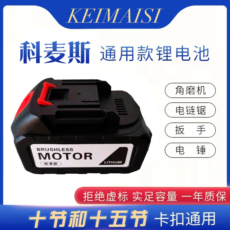 科麦斯电动扳手锂电池角磨机电锤电锯往复锯割草机洗车大容量电池