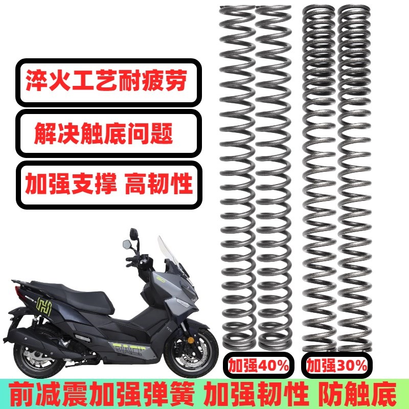 适用光阳Racingx150 RKS150前减震弹簧 改装配件加强前避震器弹簧