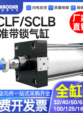 带锁气缸前后任意锁SCLF/SCLB40/50/63/80/100/125/160/200X25X50