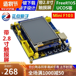 正点原子STM32F103开发板 STM8 强ARM7 AVR单片机 2.8寸触摸屏