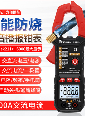 斯耐科sk211+语音播报数字钳形表智能防烧电工万用电表自动量程电