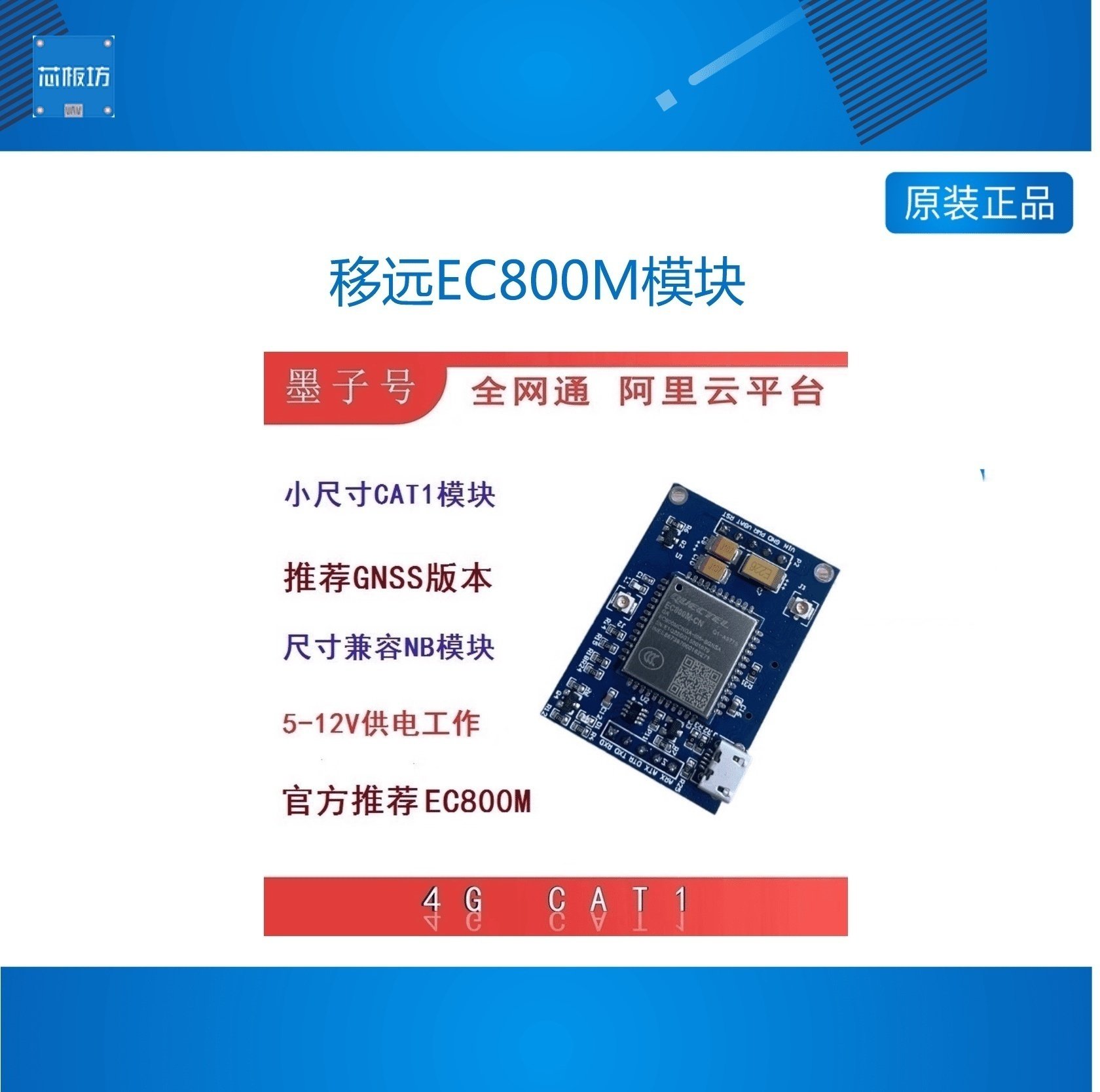 移远EC800M模块小尺寸支持GPS定位CAT1物联网4G无线远程通信STM32
