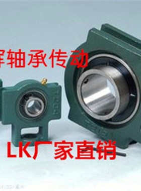 LK带座轴承,外球面轴承UCT215 UCT216 UCT217 UCT218滑块轴承座