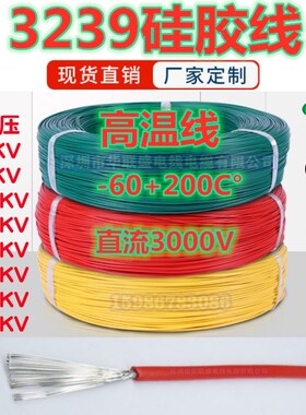 美标高压线UL认证3239AWG18号耐高温硅胶线软线硅胶线电子线导线
