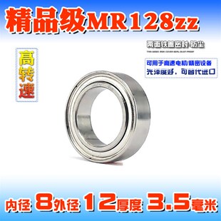 微型深沟球滚珠小轴承MR128ZZ 678 L-1280内径8mm外径12厚度3.5mm