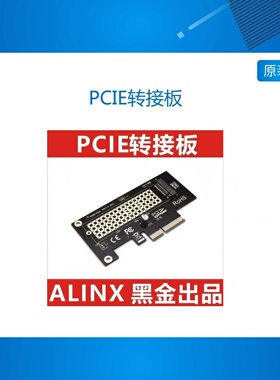 ALINX PCIE NVME SSD 转接板 配套 AX7350 FPGA 开发板