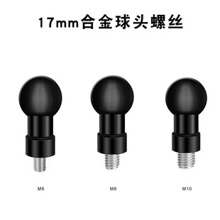 20m M6球头摩托车改装 17mm球头配件铝合金手机支架球头转接M8 M10