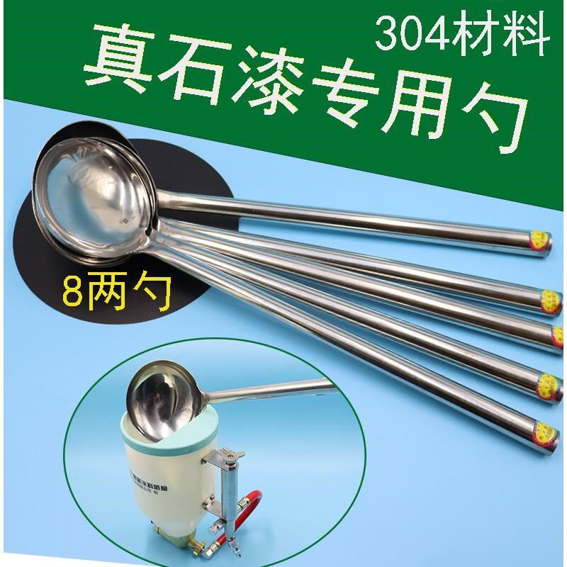 真石漆喷枪舀子外墙涂料加料专用长手柄不锈钢铲8两勺工具配件抢