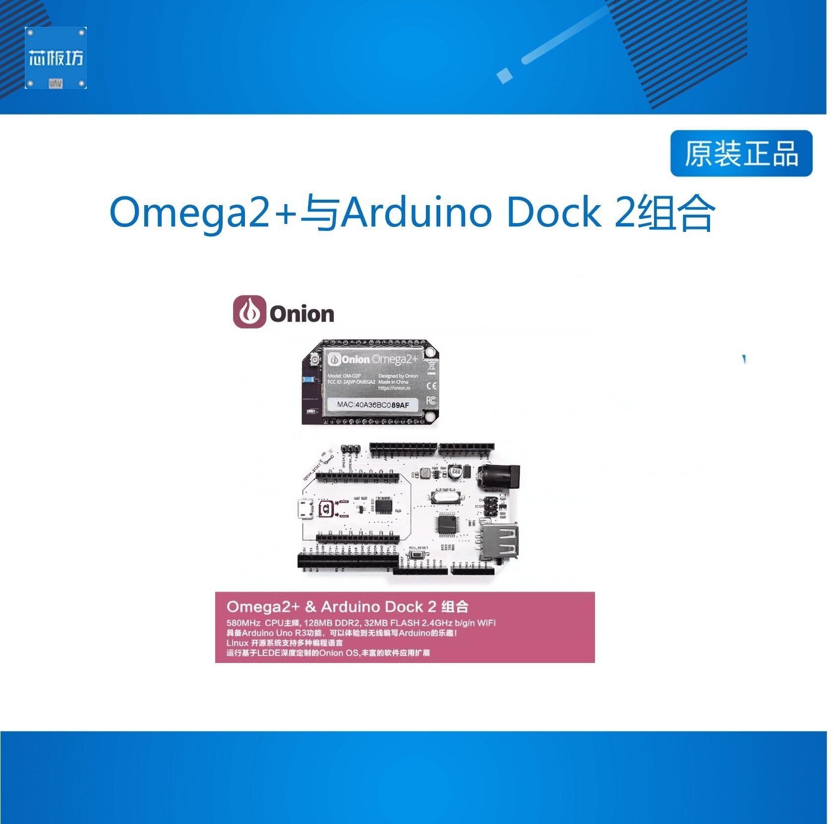 Onion Omega2+ MT7688 linux 开发板与Arduino Dock 2底座组合套