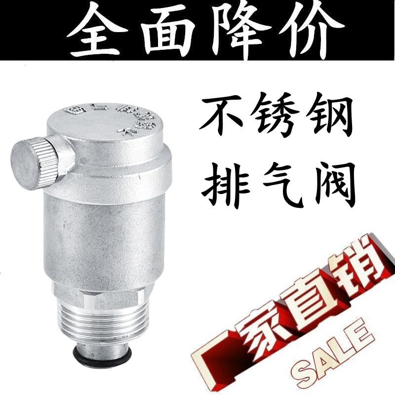 304不锈钢自动排气阀自来水管阀门水暖管道自来水4分6分1寸通气阀