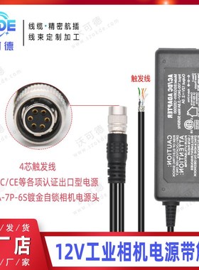 basler巴斯勒工业相机12V电源带触发线 HR10A-7P-6S 带适配器大恒