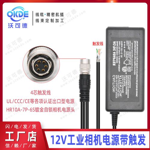 basler巴斯勒工业相机12V电源带触发线 HR10A-7P-6S 带适配器大恒