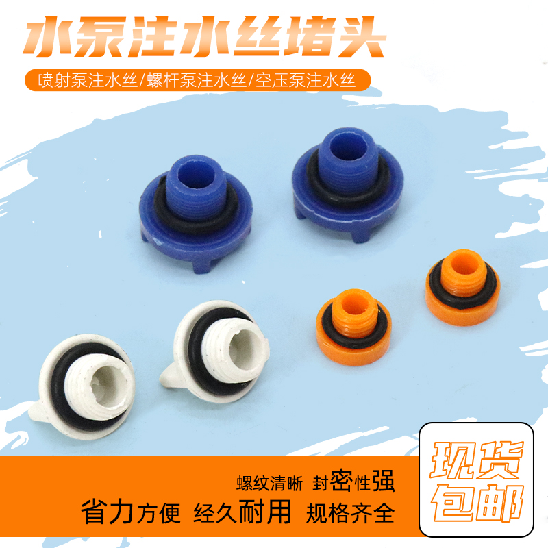 家用增压泵自吸泵螺杆泵喷射泵空调泵水堵头引水螺母水泵水都配件