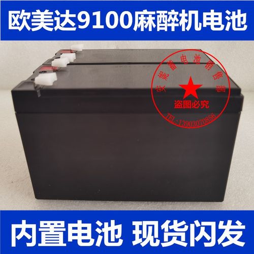 欧美达9100麻醉机电池替代UNION MX12070 12V7AH麻醉机内置电瓶
