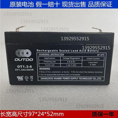 OUTDO OT1.3-6 6V1.3AH免维护电池电子秤磅应急灯用蓄电池电瓶