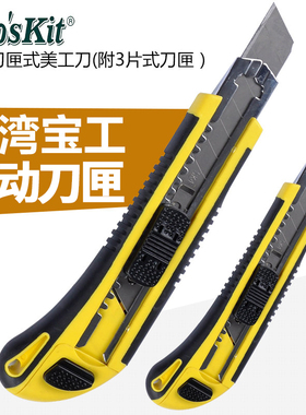 宝工进口DK-2039/2112自动刀匣重型美工刀木工刀介刀壁纸刀割
