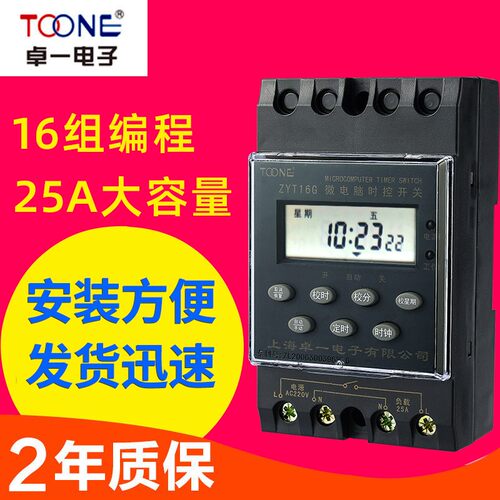 微电脑时控开关ZYT16G KG316T 220 自动定时开关卓一 电子循环25A