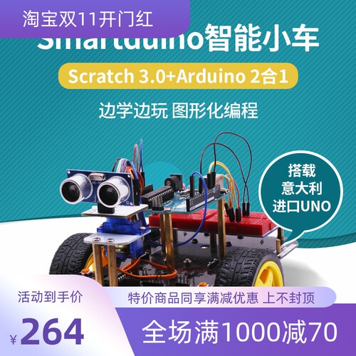 Arduino智能小车机器人套件 UNO循迹避障DIY入门学习编程开发板