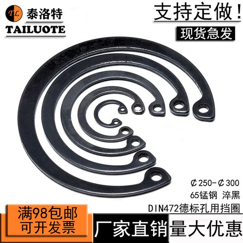 【250-300mm】DIN472德标加厚孔用弹性挡圈.内卡卡簧.C型挡圈